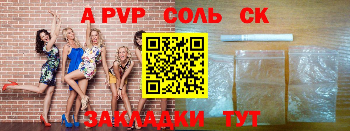 Россошь  Alpha PVP СК КРИС  Альфа ПВП крисы CK  Альфа ПВП Crystall  Вход с VPN 