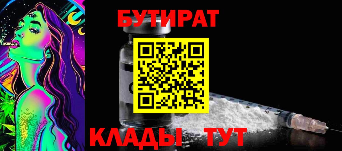 Бутират буратино Россошь