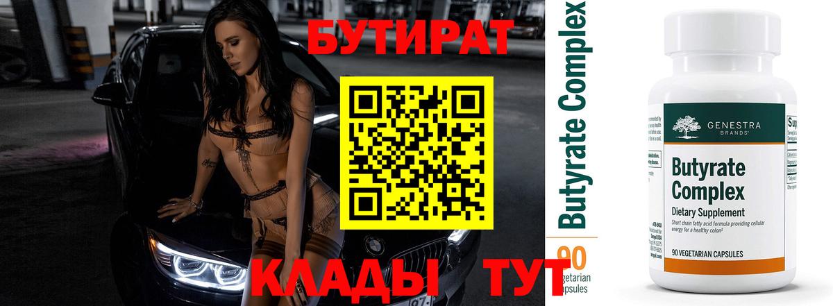 Россошь  Бутират жидкий экстази  Вход с VPN 