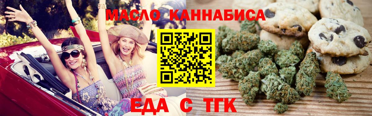 Еда ТГК марихуана Россошь