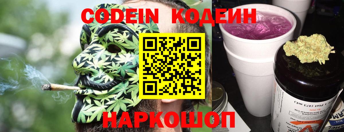 Кодеиновый сироп Lean напиток Lean (лин)  Вход с VPN  Кодеин напиток Lean (лин)  Россошь 