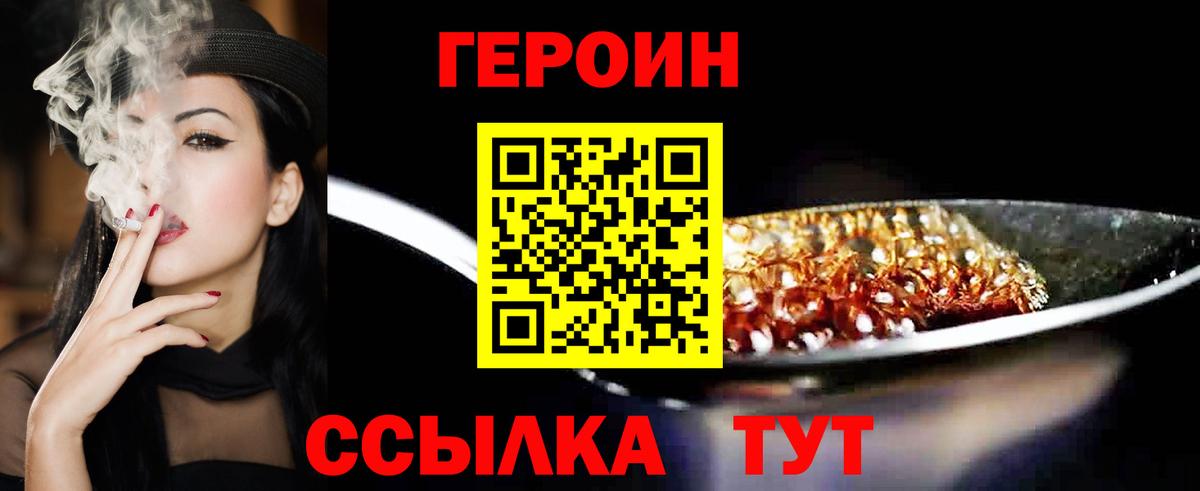 Героин Heroin Россошь
