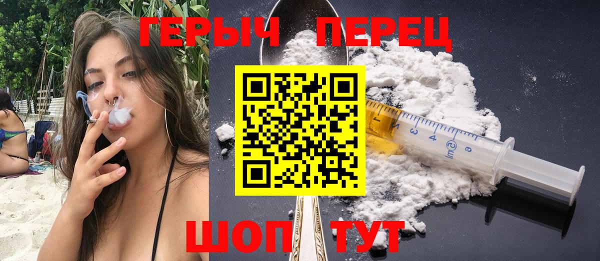 Героин VHQ  Вход с VPN  Россошь 