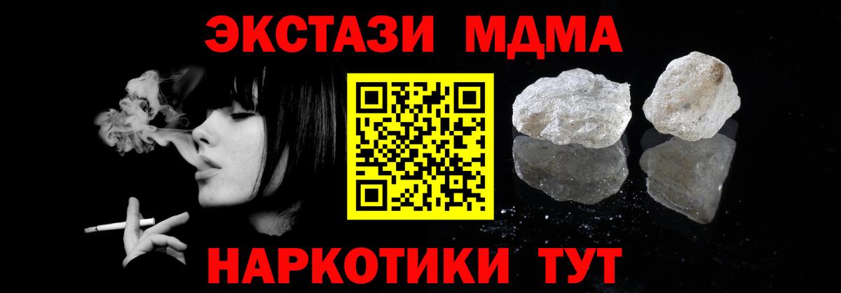 MDMA кристаллы Россошь