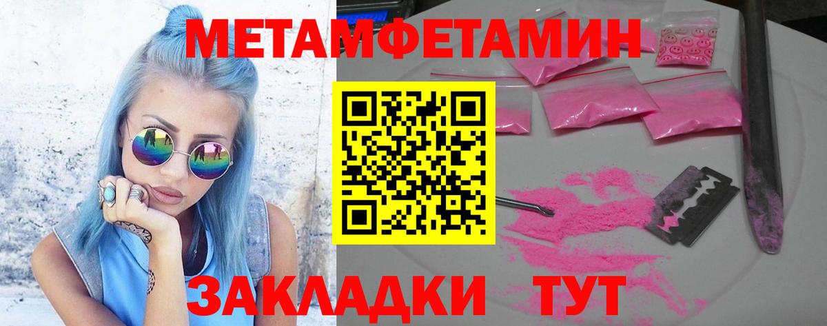 МЕТАМФЕТАМИН пудра  Вход с VPN  Россошь 