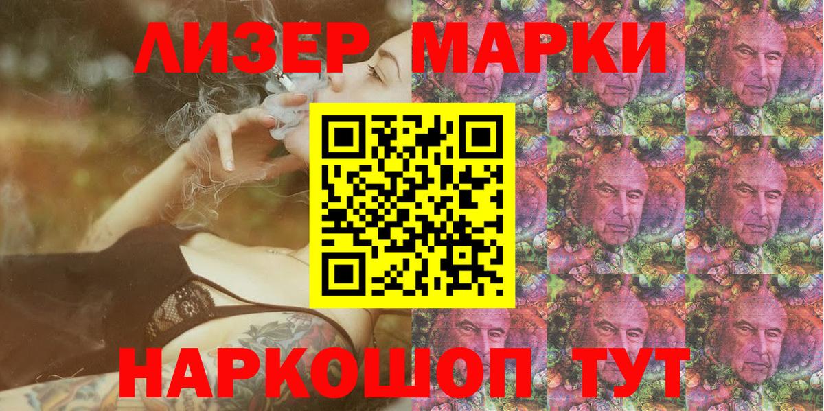 Марки 25I-NBOMe 1500мкг Россошь